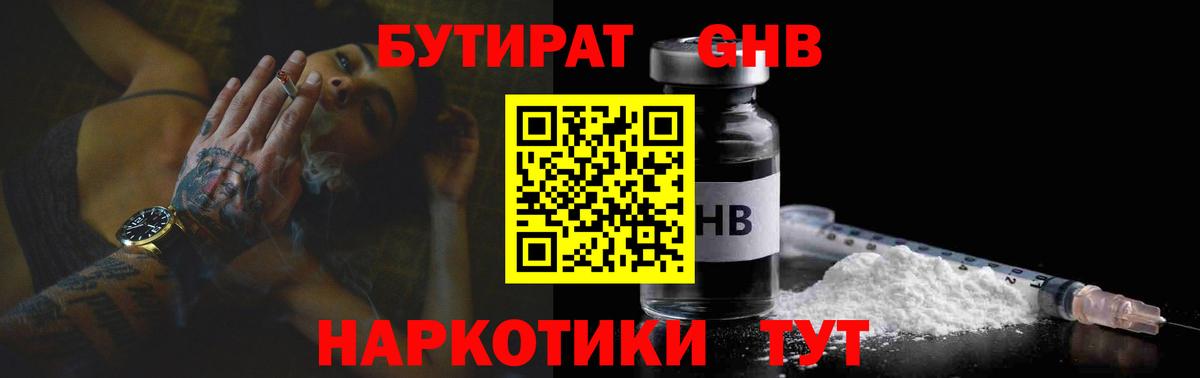 Бутират BDO 33%  Вход с VPN  Великий Устюг 