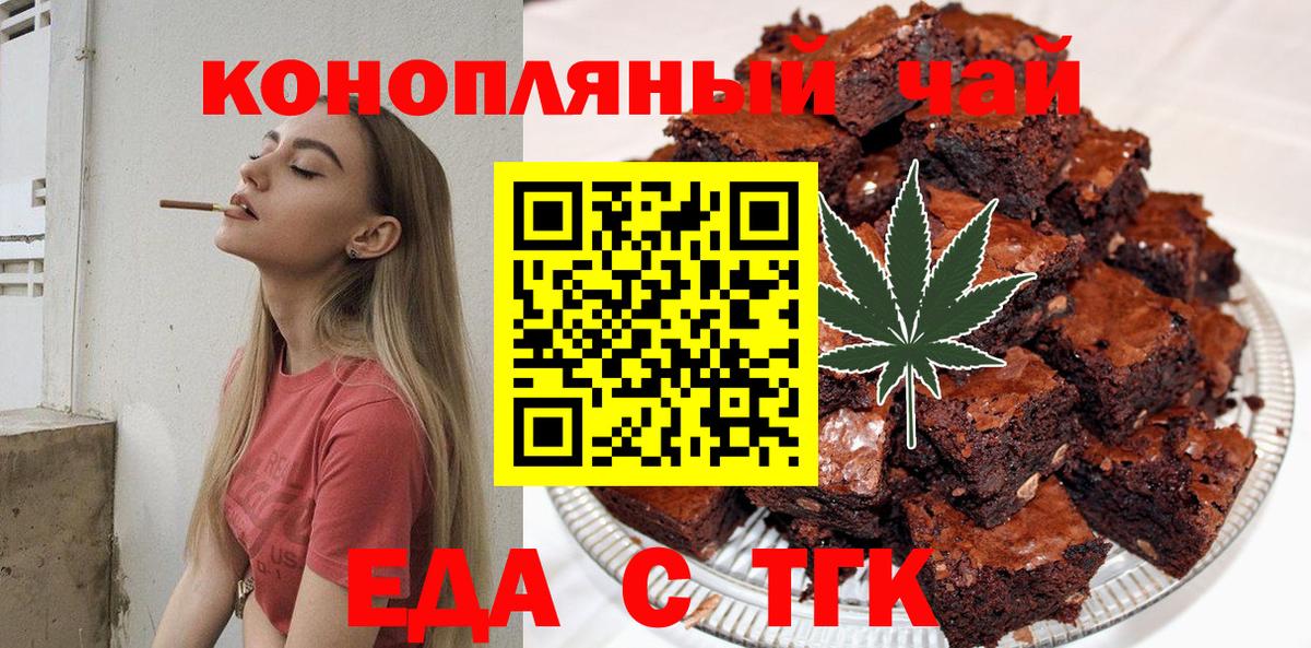 Великий Устюг  Печенье с ТГК марихуана  Вход с VPN 