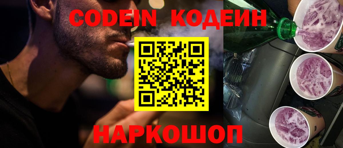 Великий Устюг  Кодеин напиток Lean (лин)  Вход с VPN  Кодеин напиток Lean (лин) 