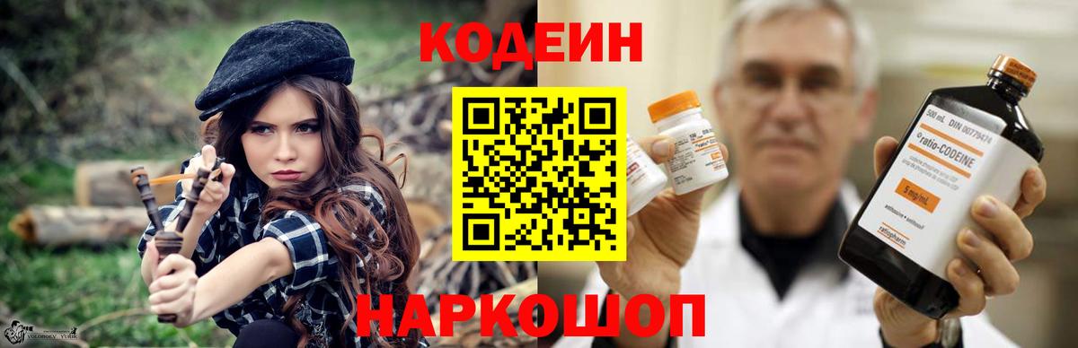 Кодеиновый сироп Lean Purple Drank Великий Устюг